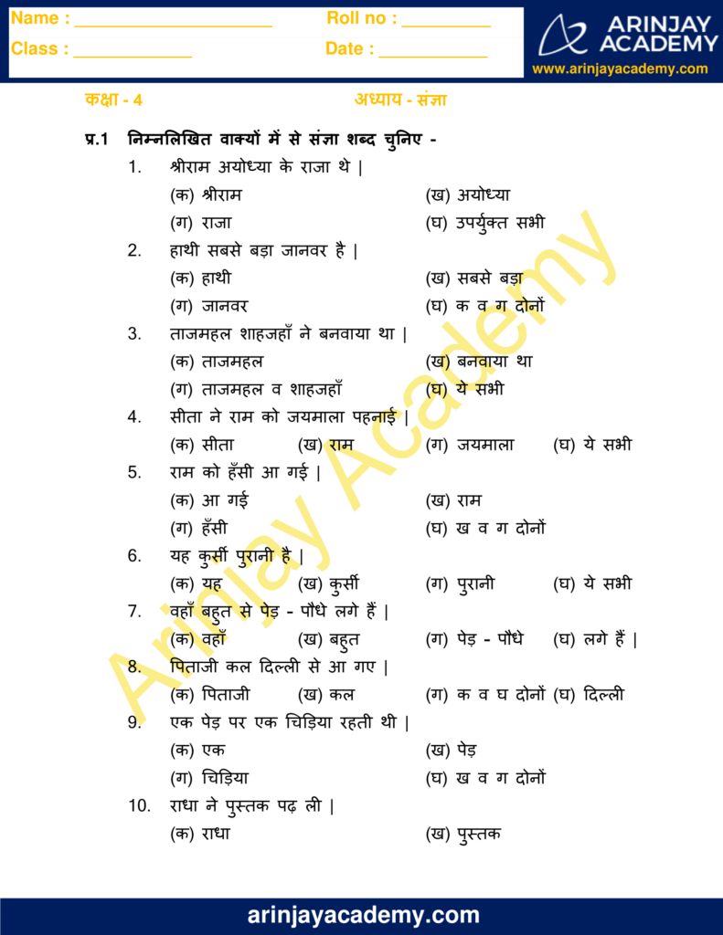 Hindi Grammar Sangya Worksheets For Class 4 Arinjay Academy