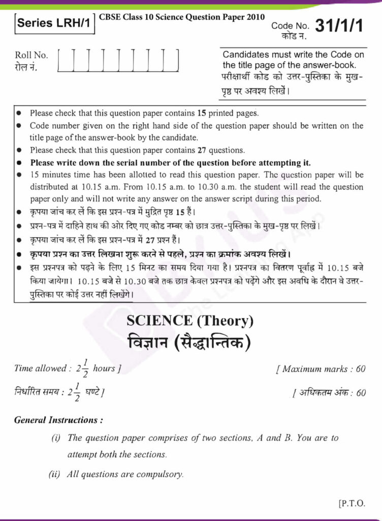 CBSE Class 10 Science Previous Year Question Paper 2010 Download Now